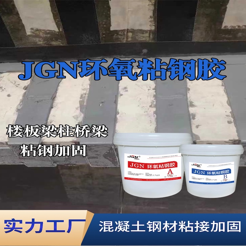 黄冈JGN环氧粘钢胶